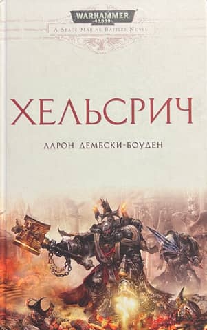 Хельсрич