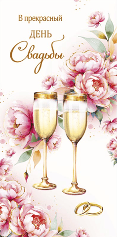 Money envelope. On a beautiful wedding day. Champagne.