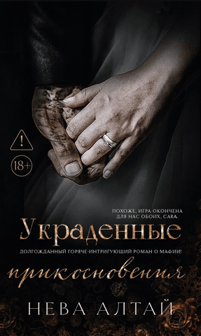Украденные прикосновения. Книга 5