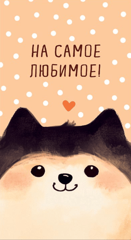 Money envelope. For my favorite thing! Fluffy puppy.