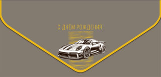 Money envelope. Sports car.