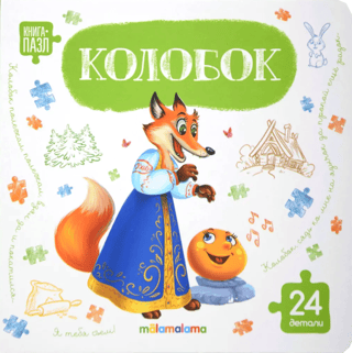 Puzzle book. Kolobok