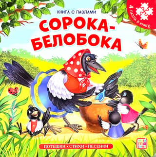 The White-sided Magpie. Puzzle Book