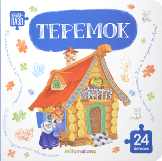 Puzzle book. Teremok