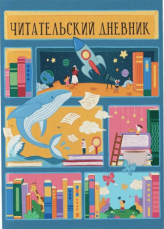 Reader's diary