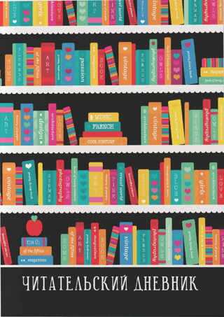 Reader's diary