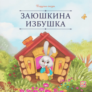 Hare's Hut