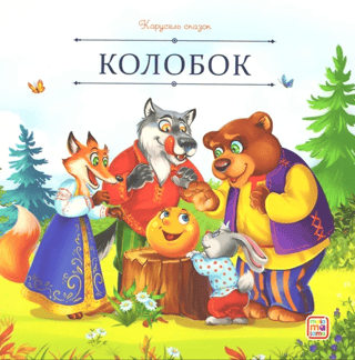 Kolobok