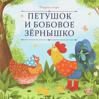 The Rooster and the Beanstalk