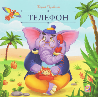 Телефон