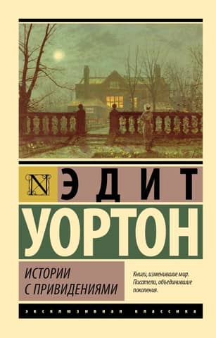 Истории с привидениями