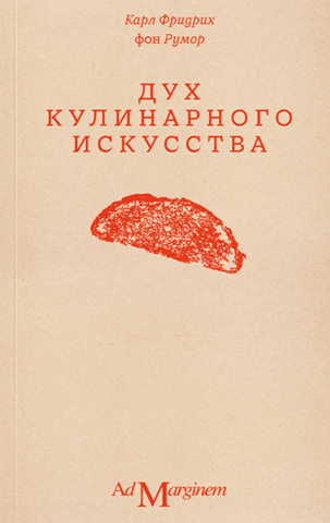 Дух кулинарного искусства
