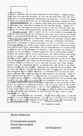 О положении вещей. Малая философия дизайна