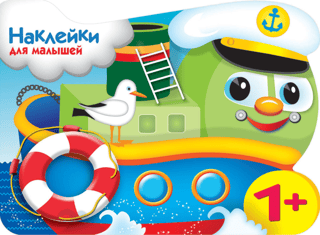 Stickers for kids. Boat