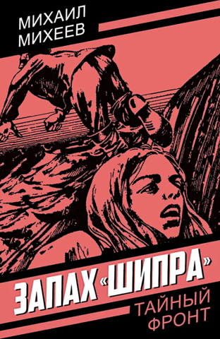 Запах «Шипра»