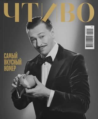 Chtivo Magazine, Issue No. 9, 2025. The Most Delicious Issue