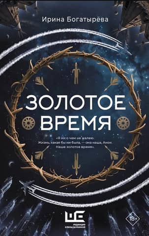 Золотое время