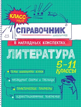 Литература