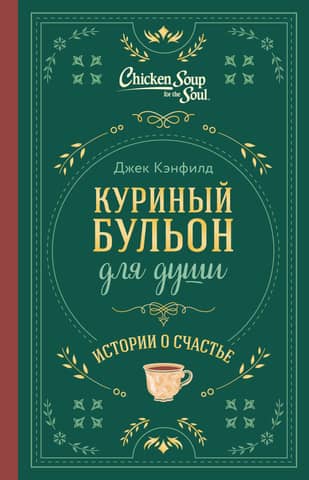 Chicken Soup for the Soul: Stories of Happiness