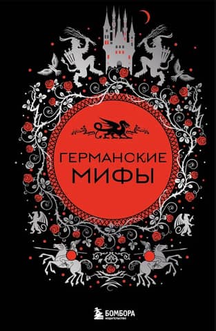 Germanic myths