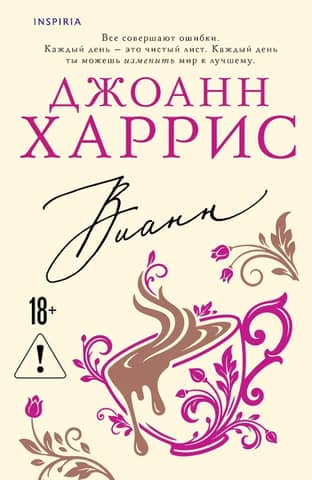 Вианн