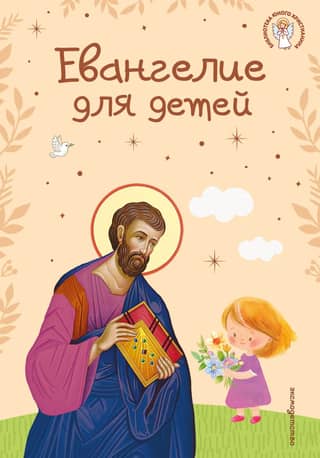Gospel for Children