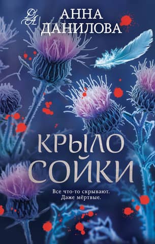 Крыло сойки