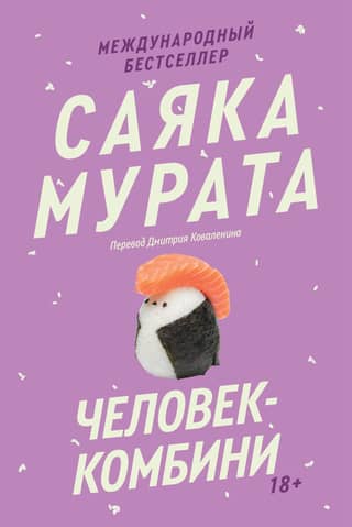 Человек-комбини