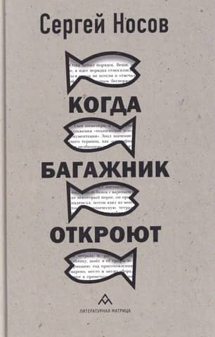 Когда багажник откроют