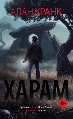 Харам