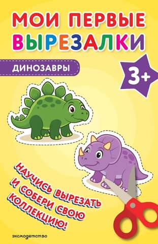 My first cutouts. Dinosaurs 3+