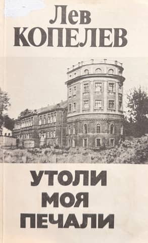 Утоли моя печали
