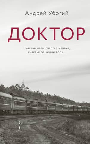 Доктор
