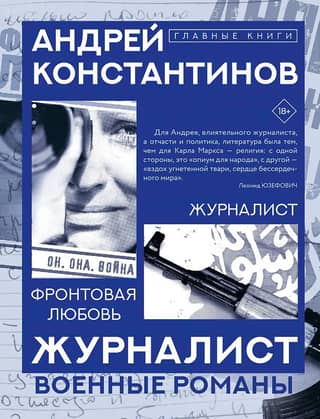 Журналист