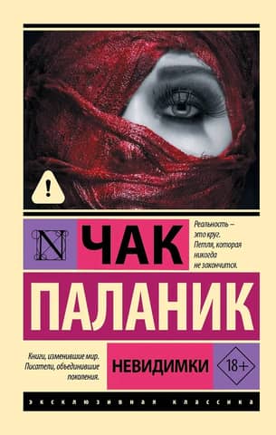 Невидимки