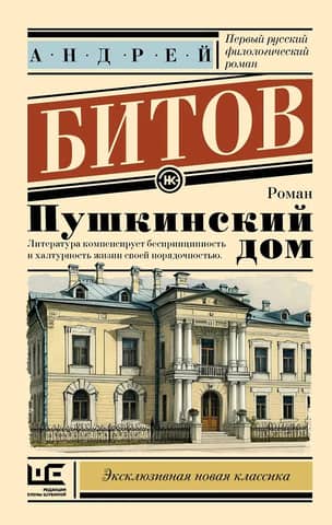 Пушкинский дом