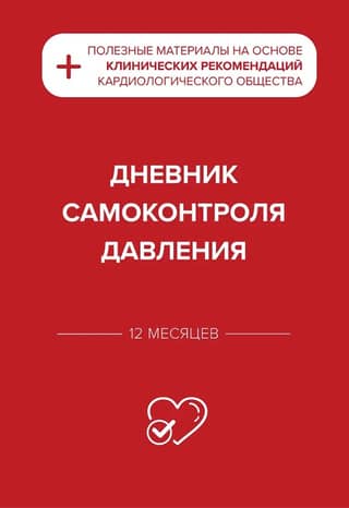 Blood Pressure Self-Monitoring Diary
