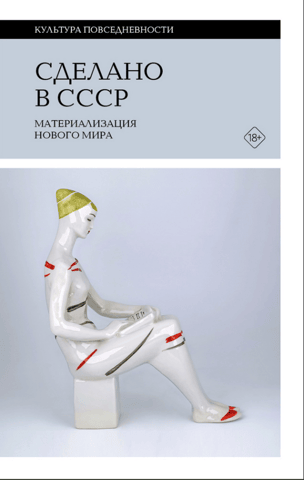 Made in the USSR: Materialization of a New World