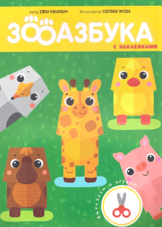 Зооазбука