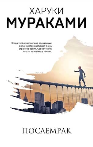 Послемрак