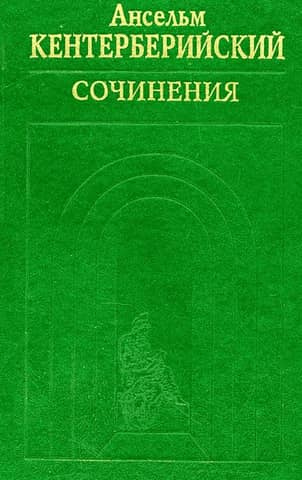 Сочинения