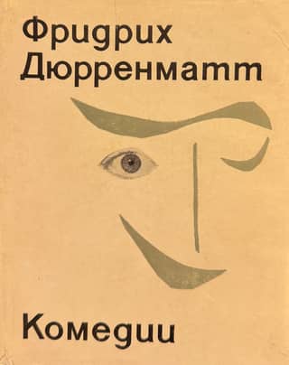Комедии