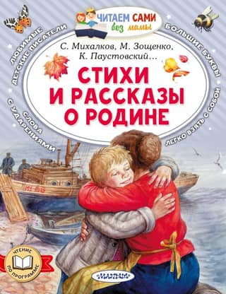 Poems and stories about the Motherland