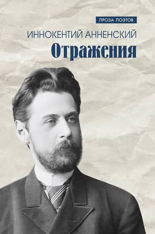 Отражения