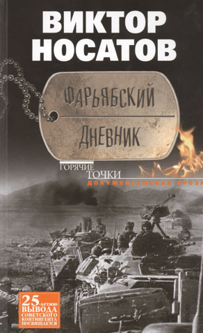 Фарьябский дневник