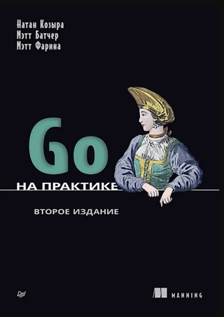 Go на практике