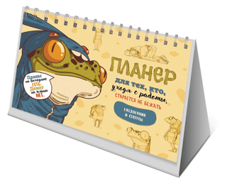 A planner for those who try not to rush when leaving work. A diary and status updates