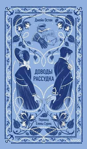 Доводы рассудка