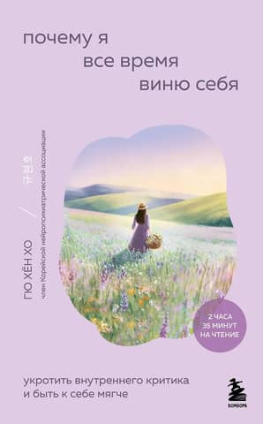 Почему я все время виню себя. Укротить внутреннего критика и быть к себе мягче