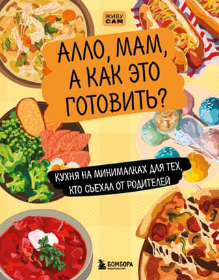 Hello, Mom, how do you cook this? A basic kitchen for those who moved out of their parents' house.